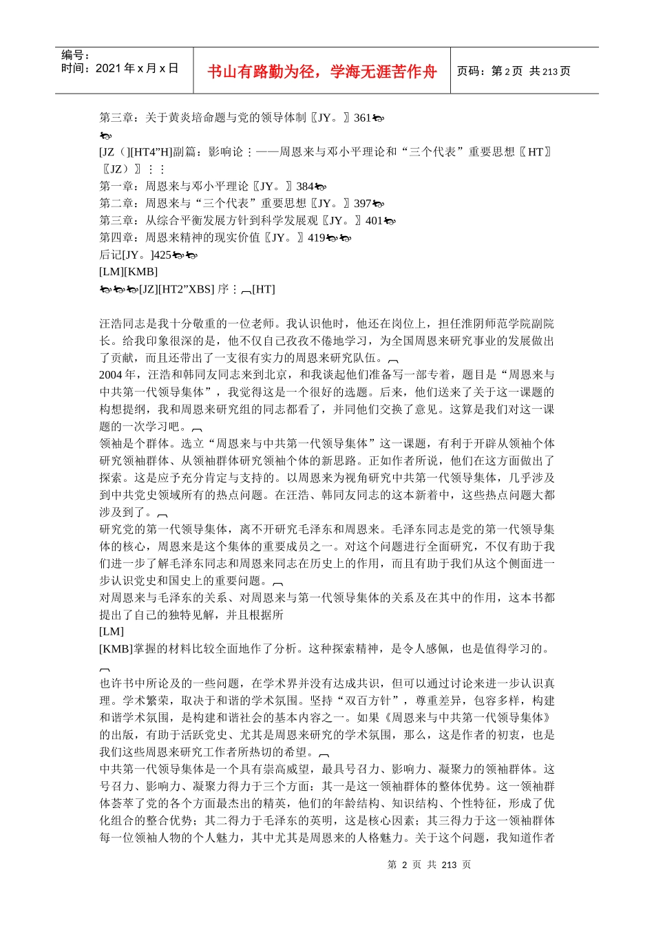 第一代领导集体的主导关系_第2页