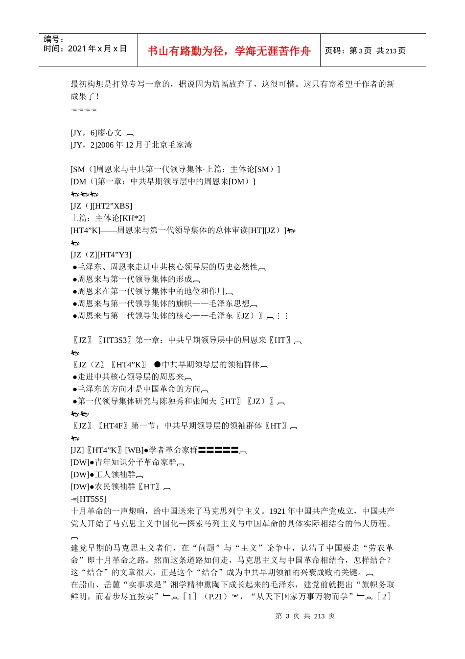 第一代领导集体的主导关系_第3页