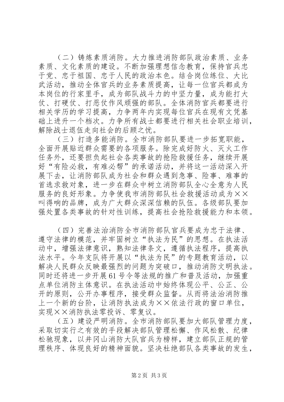 ×消防支队“共塑新形象”主题教育活动的方案 _第2页