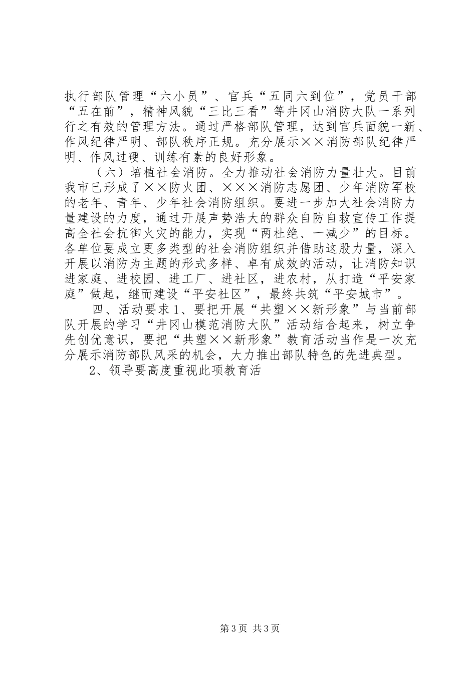 ×消防支队“共塑新形象”主题教育活动的方案 _第3页