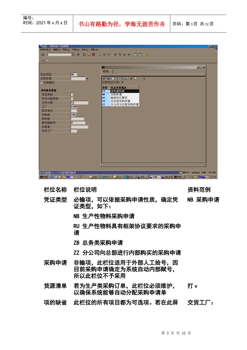 第十章-MM10_生产性物料、辅料请购流程_第3页