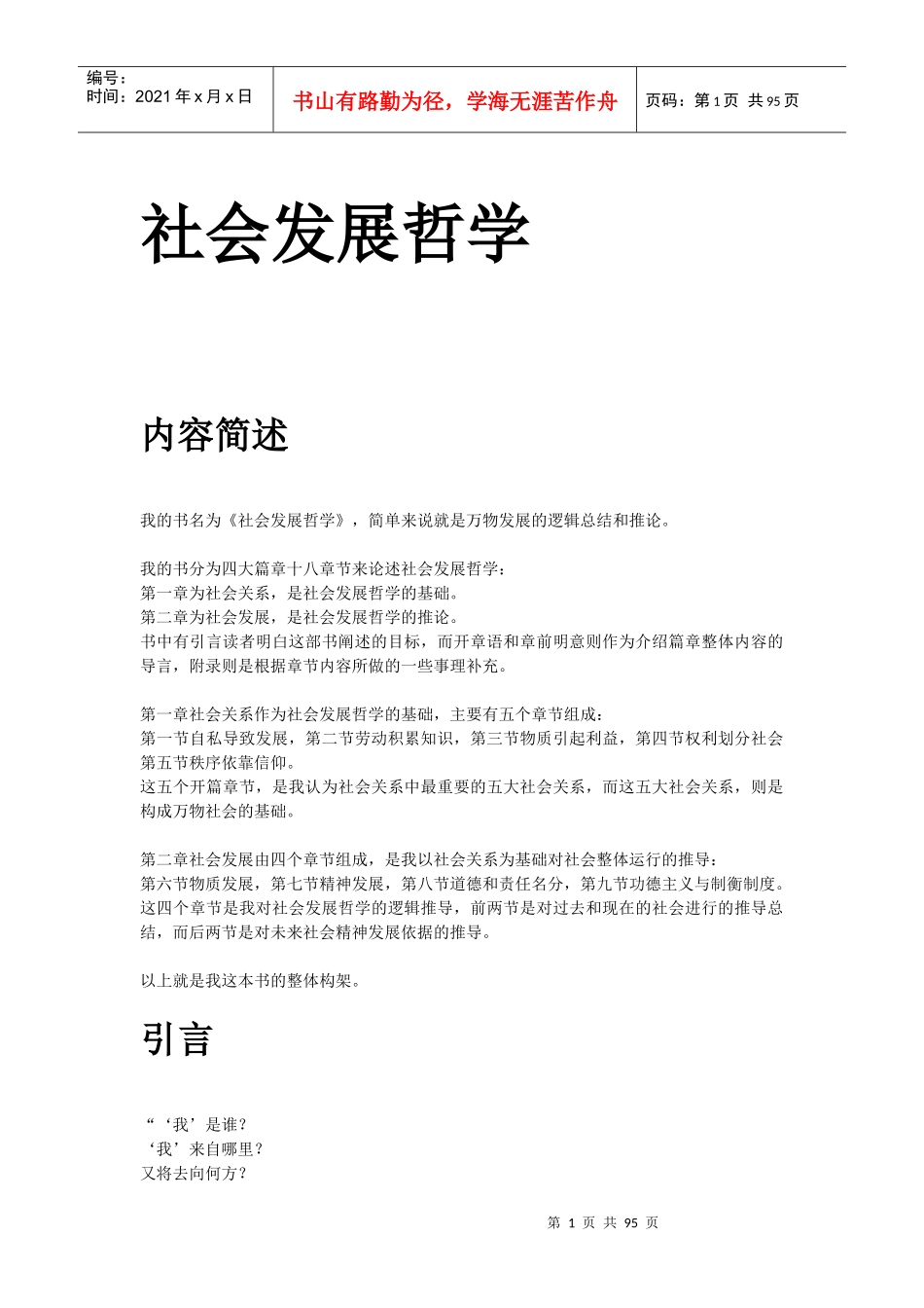 社会发展哲学_第1页