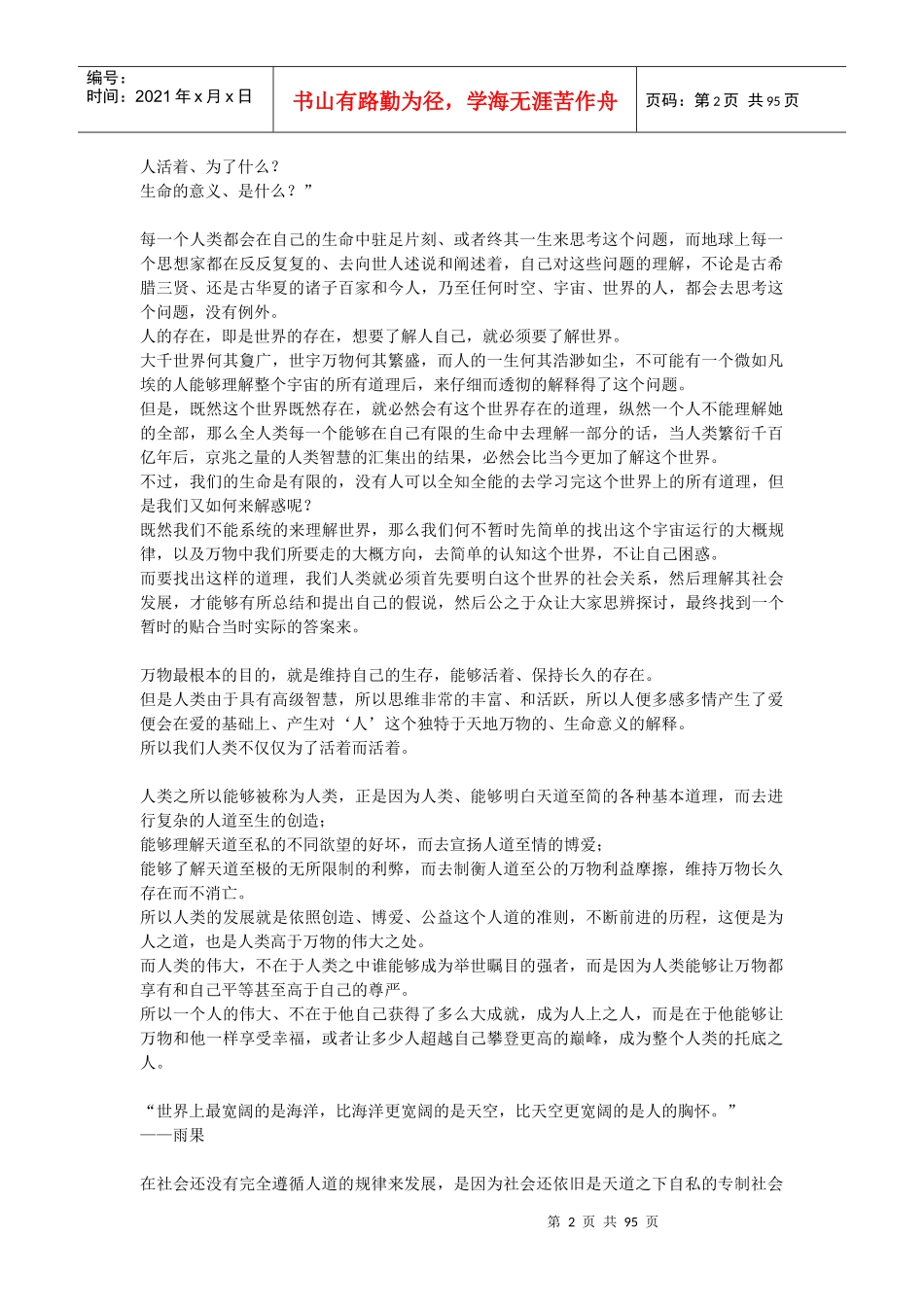 社会发展哲学_第2页