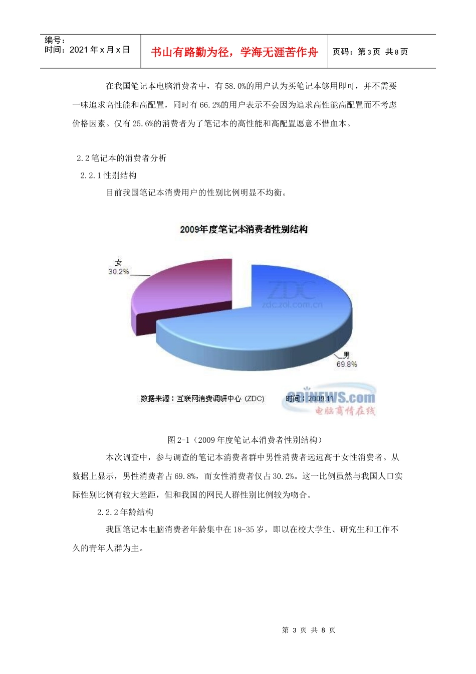 第八组-项目三任务单3_第3页