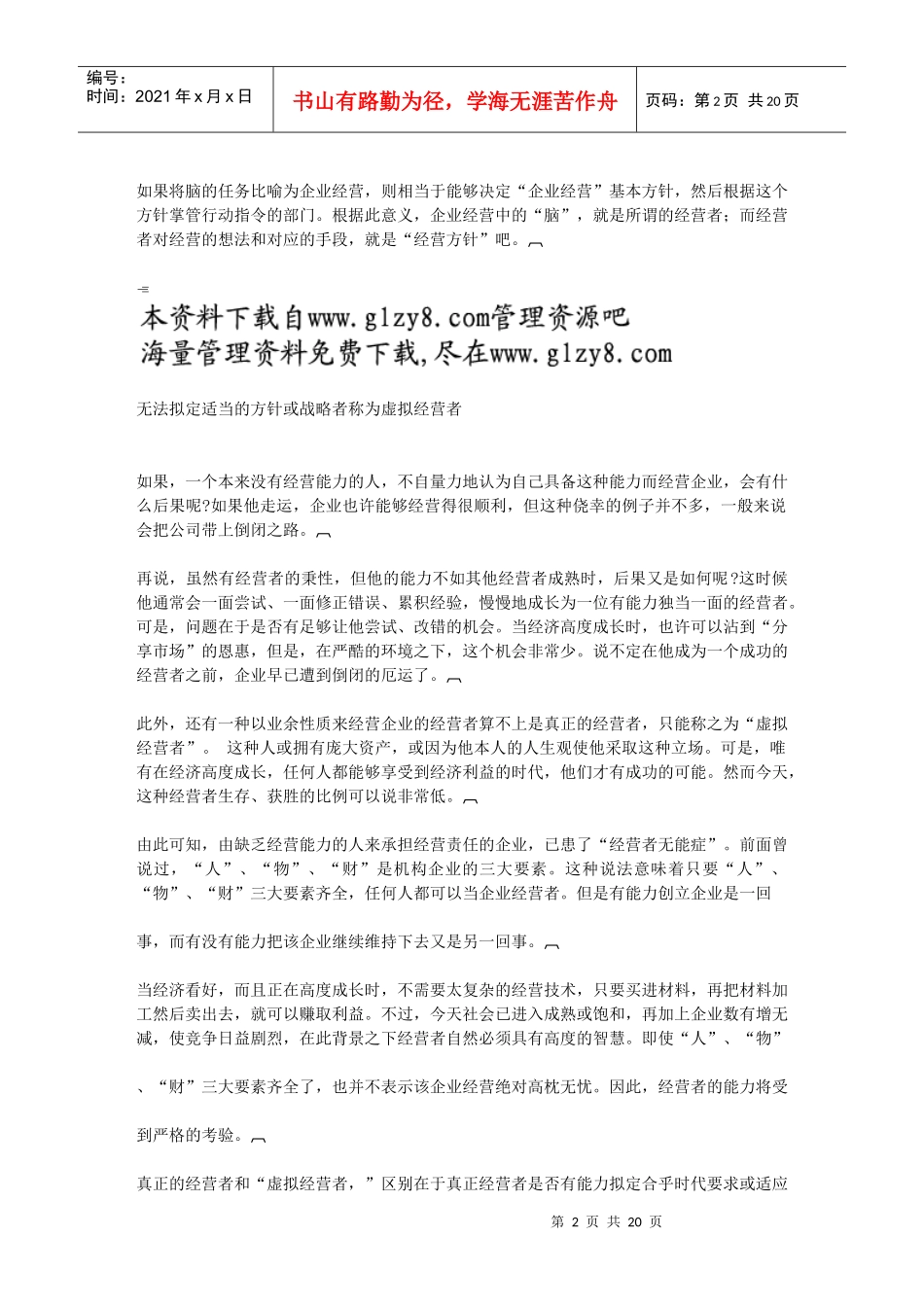 第二章哈佛经理弊病诊断(上)_第2页