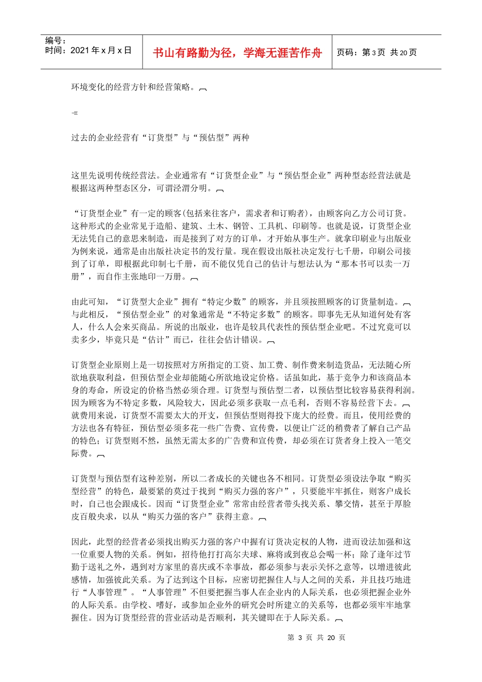 第二章哈佛经理弊病诊断(上)_第3页