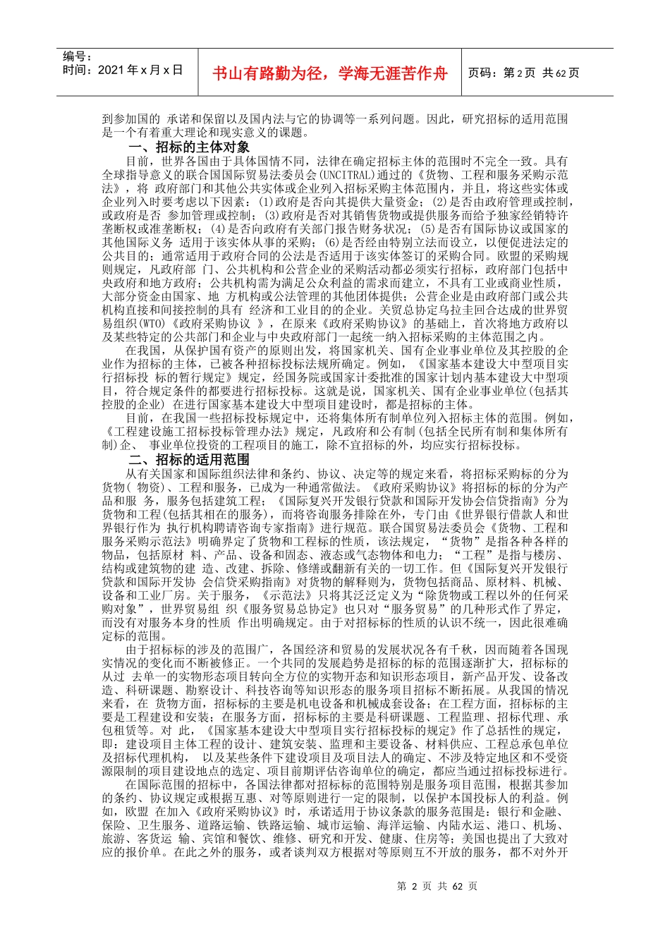 第2篇：招投标与政府采购综述_第2页