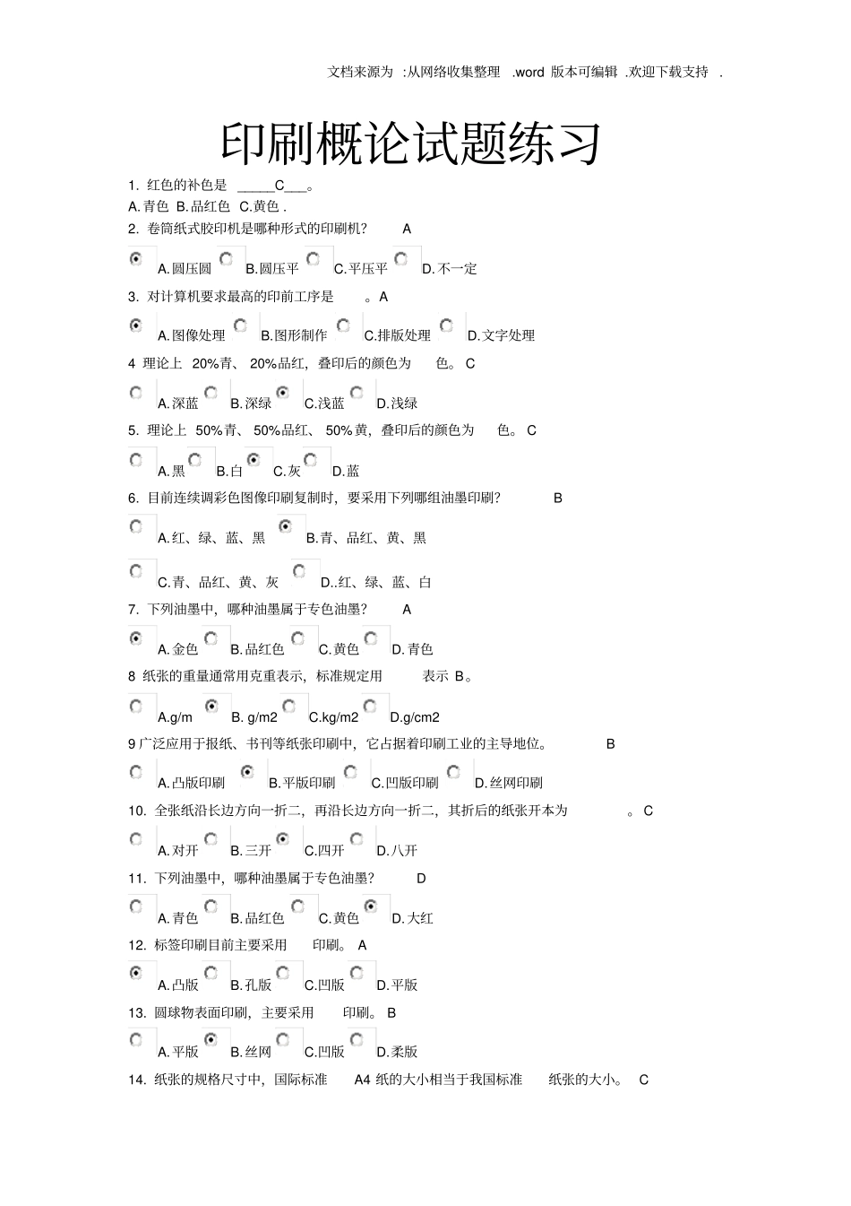 印刷概论试题和重点(供参考)_第1页