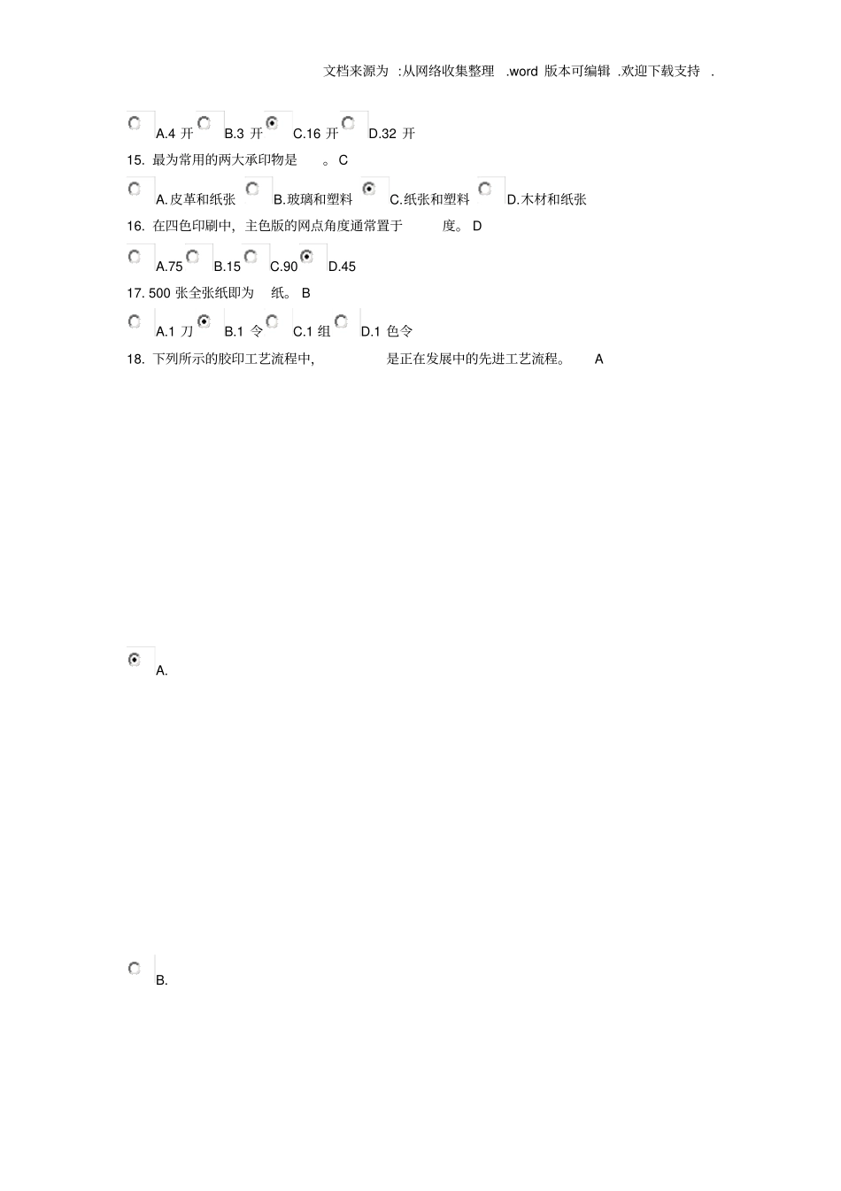 印刷概论试题和重点(供参考)_第2页