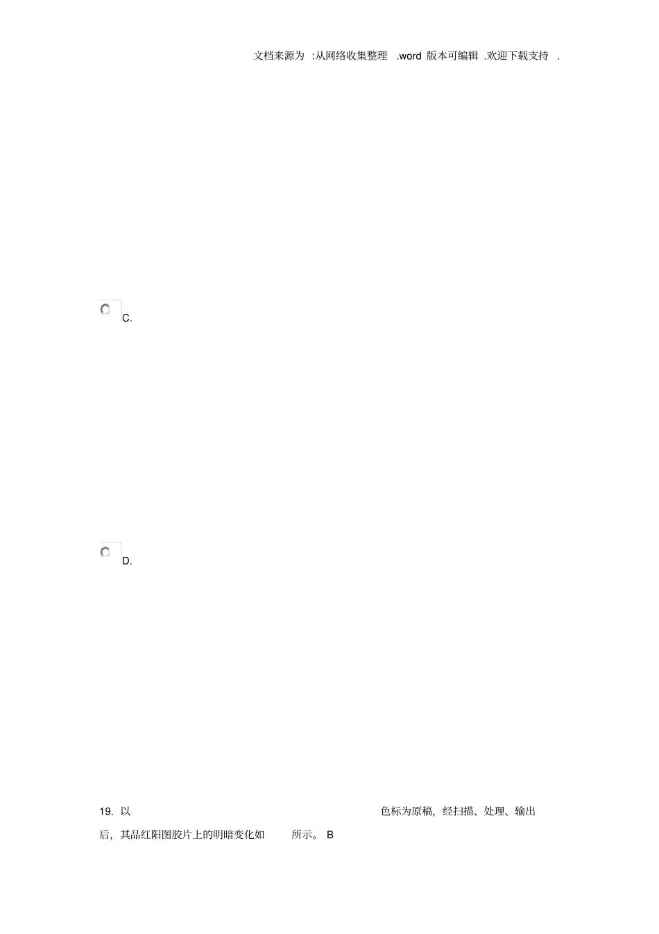 印刷概论试题和重点(供参考)_第3页