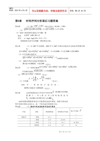 第9章时间序列分析课后习题答案