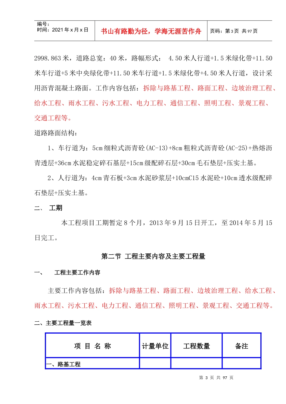笔锋大道施工组织设计概述_第3页
