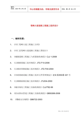 笔锋大道施工组织设计概述