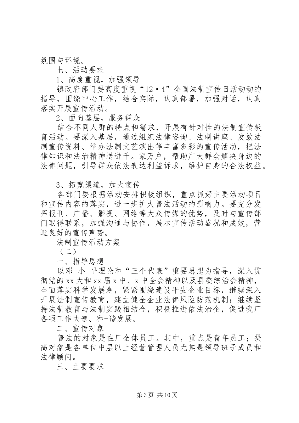 法制宣传活动实施方案 _第3页