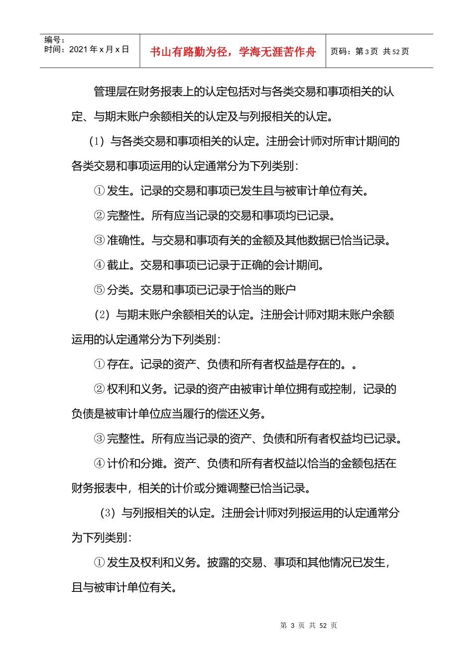 第六章审计目标与审计过程XXXX01_第3页