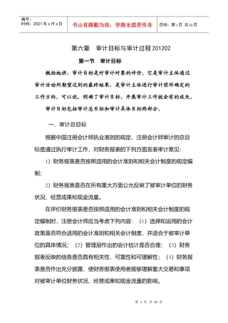 第六章审计目标与审计过程XXXX01