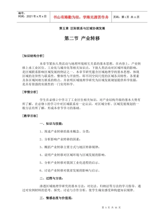 第五章区际联系与区域协调发展