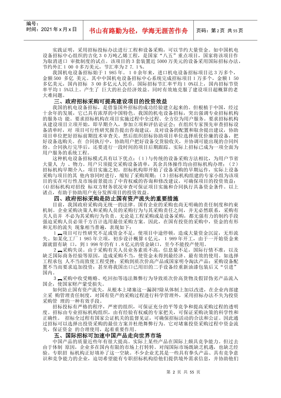 第6篇：我国政府招标采购实务_第2页
