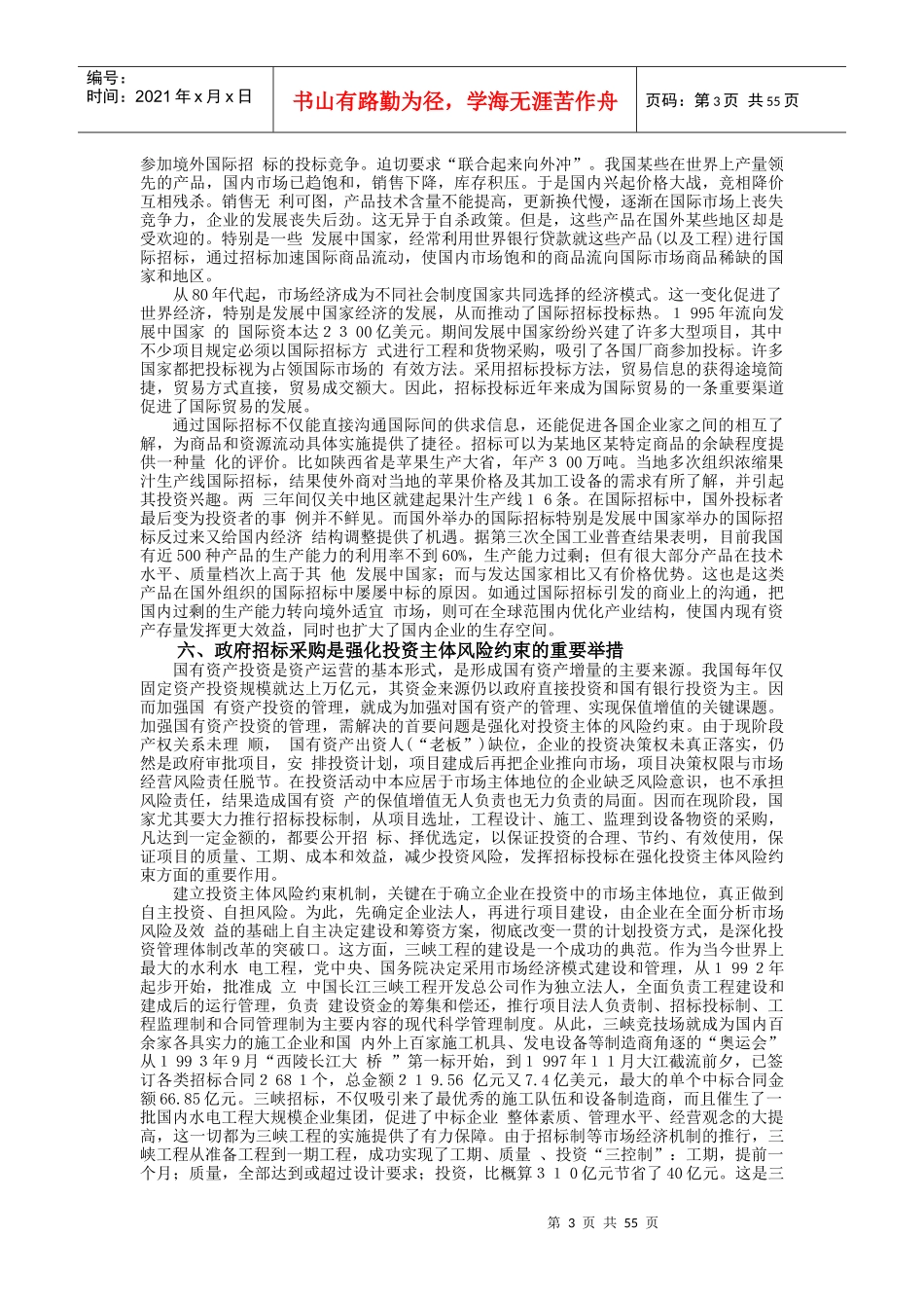 第6篇：我国政府招标采购实务_第3页