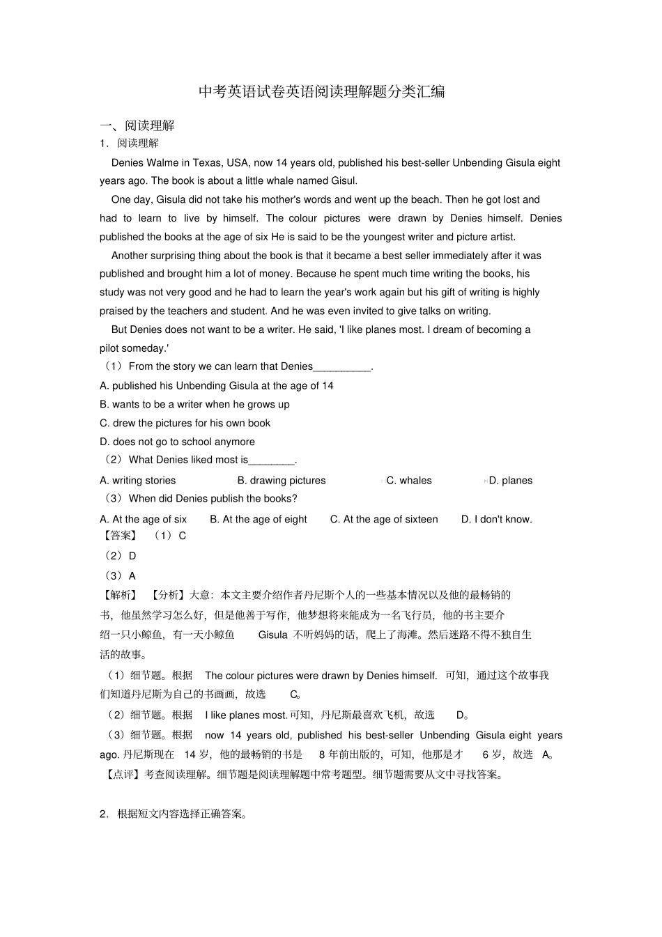 中考英语试卷英语阅读理解题分类汇编_第1页