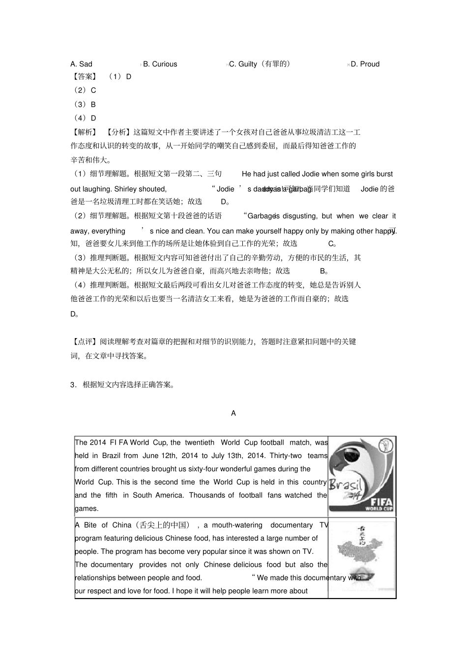 中考英语试卷英语阅读理解题分类汇编_第3页