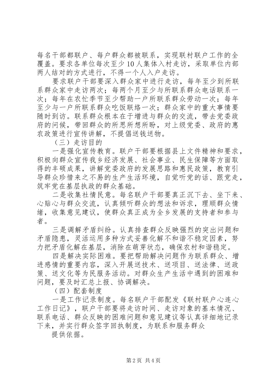 乡镇联村联户对接实施方案 _第2页