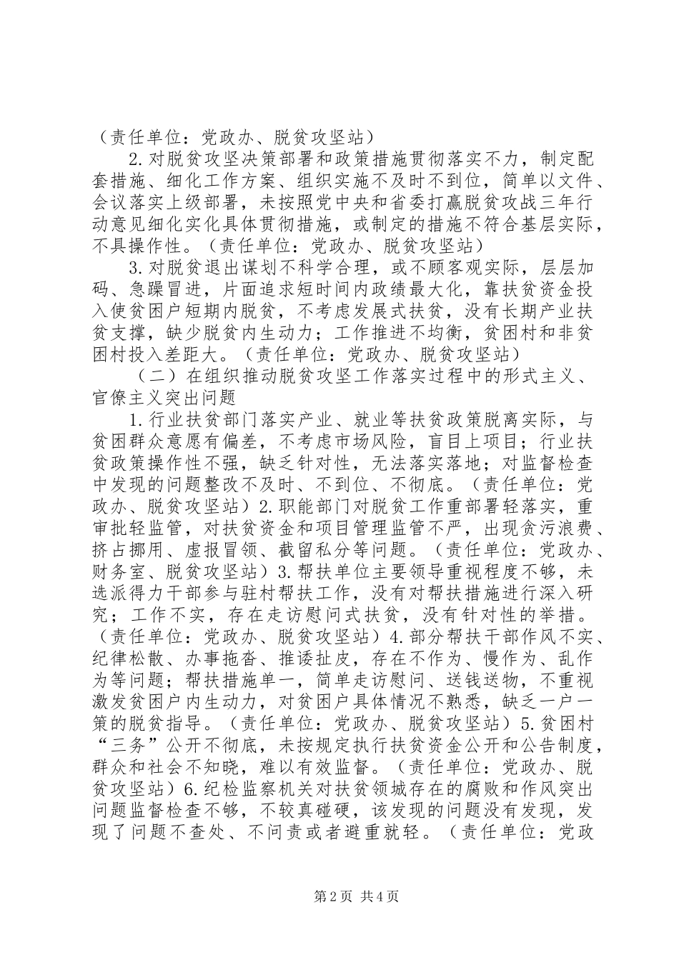 XX脱贫攻坚问题整改实施方案 _第2页