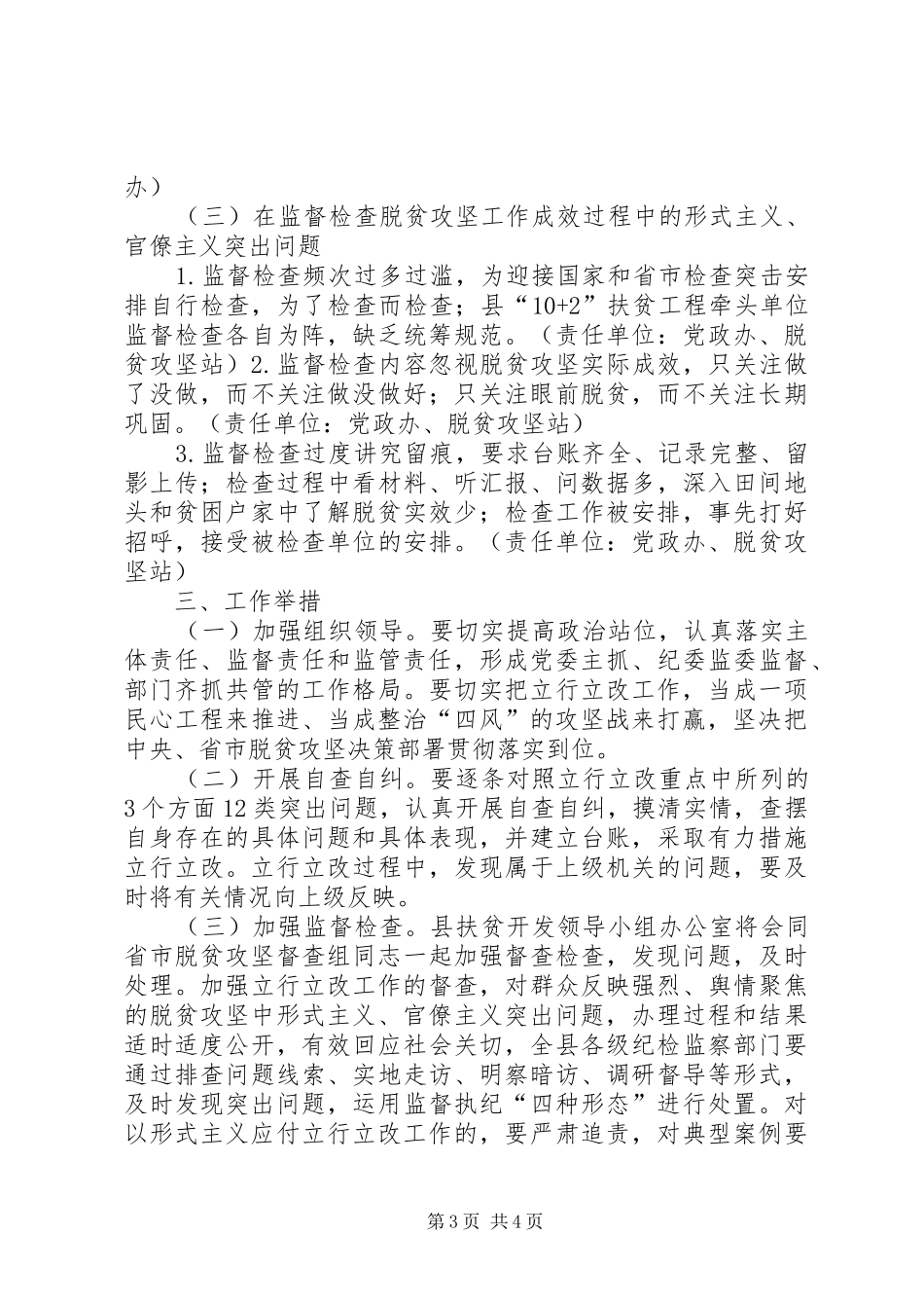 XX脱贫攻坚问题整改实施方案 _第3页