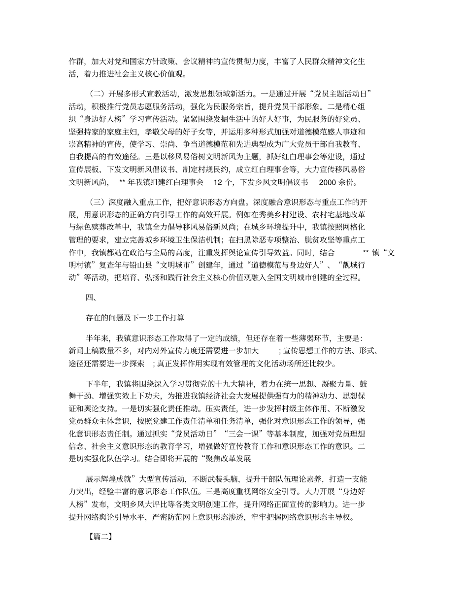 上半年意识形态工作总结及计划六篇【与】上半年财务工作总结七篇《合集》_第2页