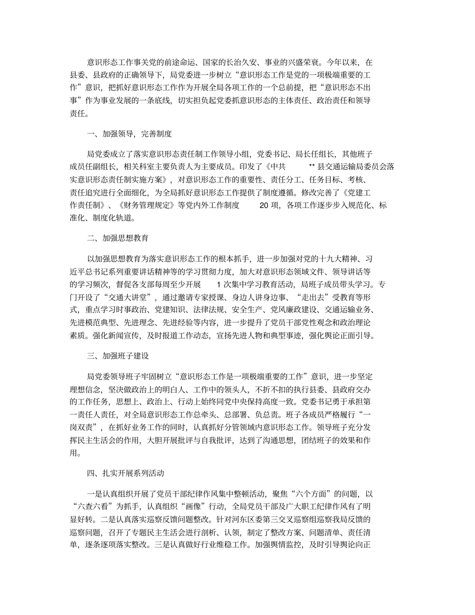 上半年意识形态工作总结及计划六篇【与】上半年财务工作总结七篇《合集》_第3页