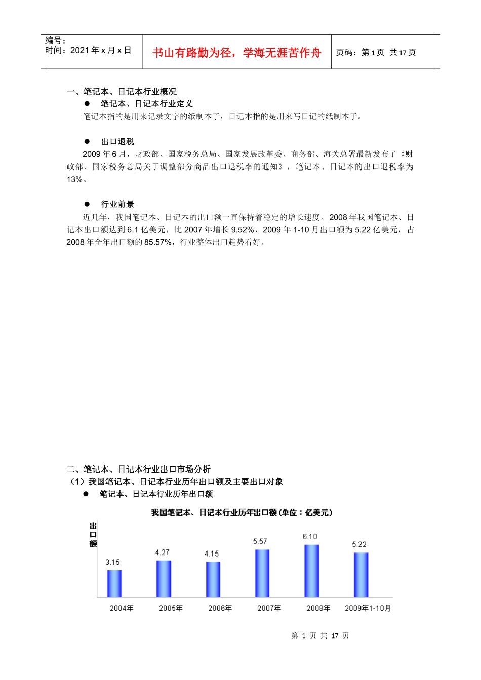 笔记本、日记本行业分析报告_第3页