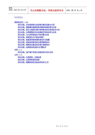 第六届中国—东盟博览会农村先进适用技术展种养殖技术领域项目汇