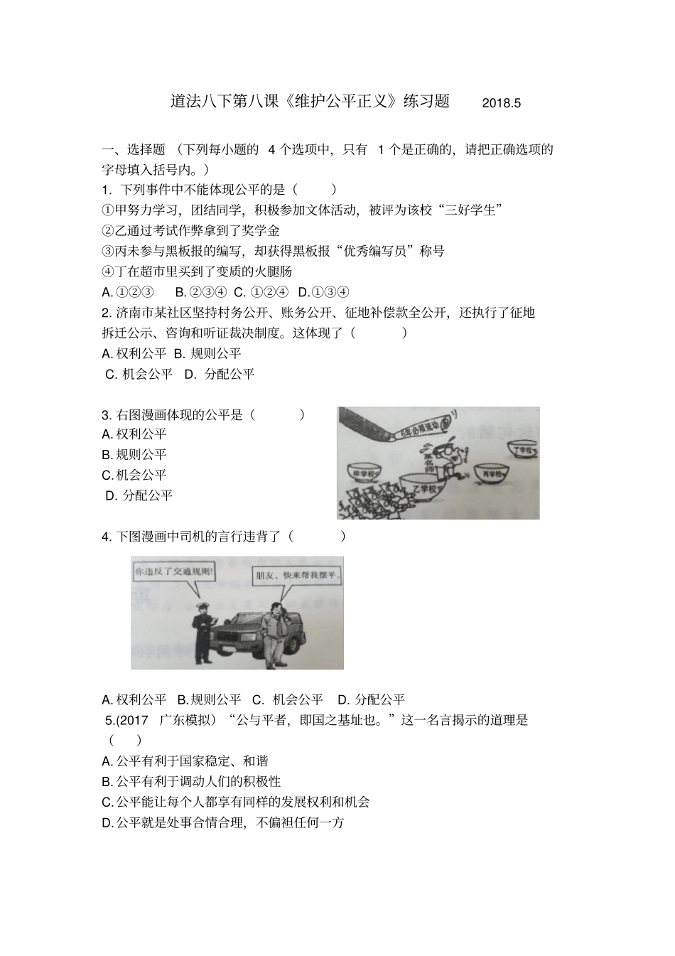 八下道法第8课练习题讲解学习_第2页