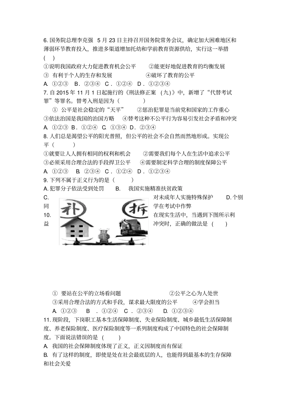 八下道法第8课练习题讲解学习_第3页