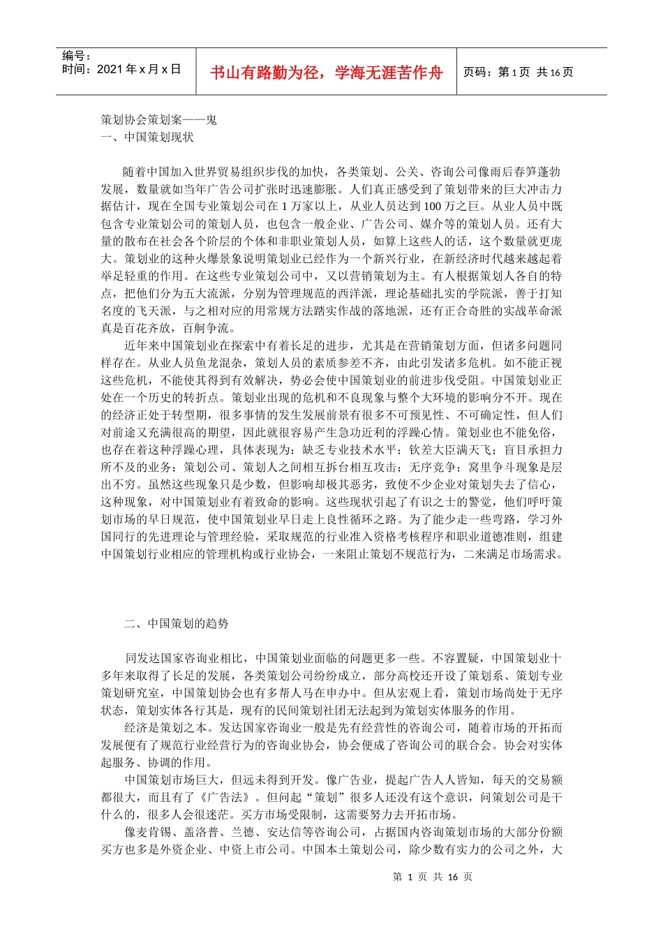 策划协会策划案_第1页