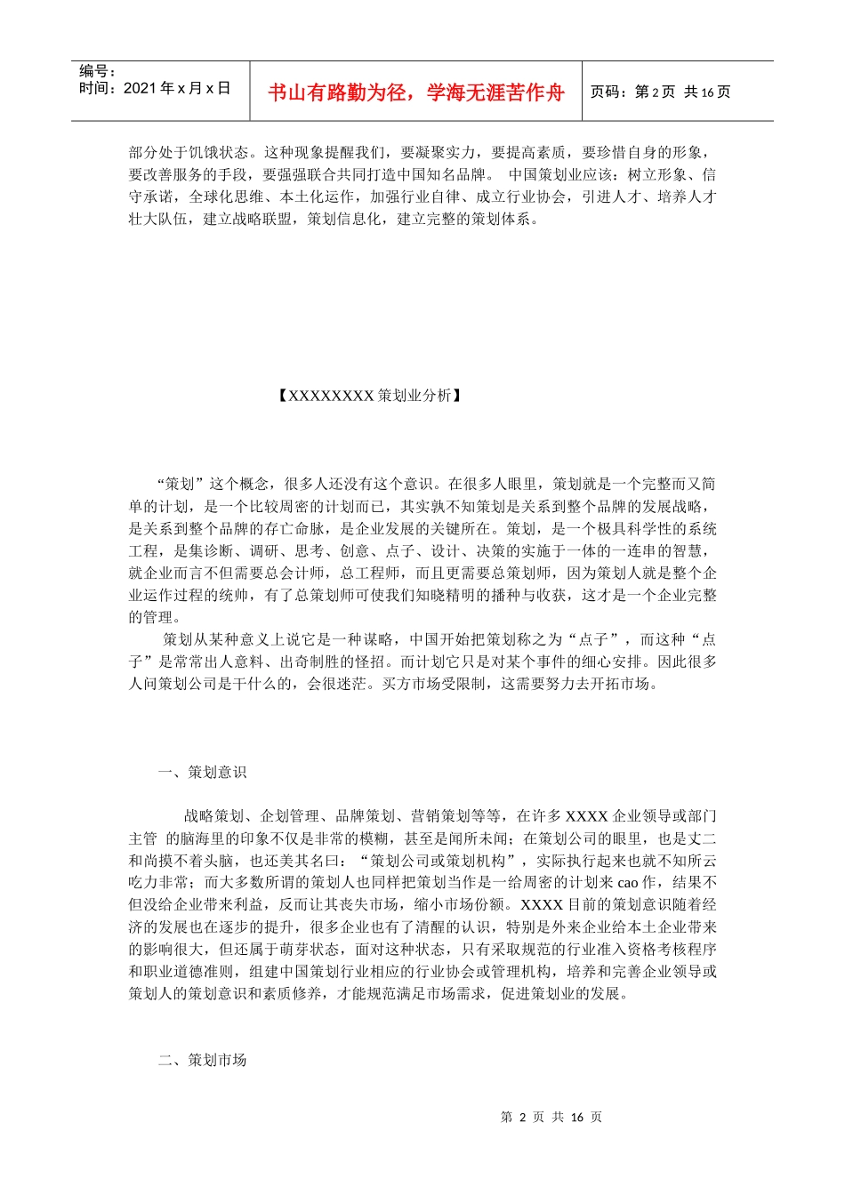 策划协会策划案_第2页