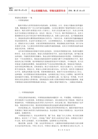 策划协会策划案