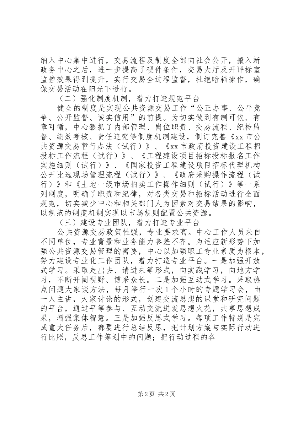 社会管理创新工作实施方案 _第2页