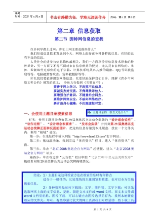 第二节 因特网信息的查找演示讲稿