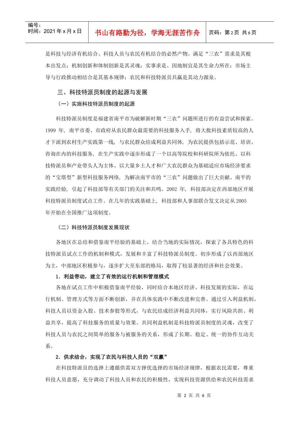 科技特派员制度的内涵与发展现状_第2页