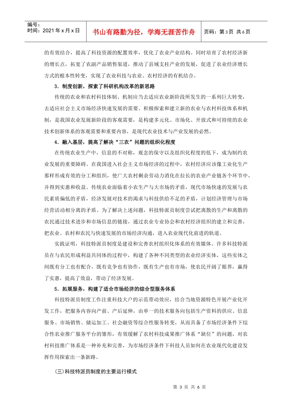 科技特派员制度的内涵与发展现状_第3页