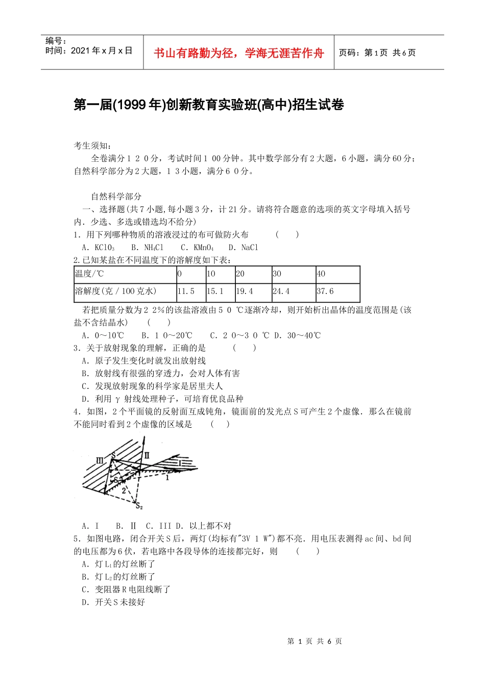 第一届创新实验班_第1页