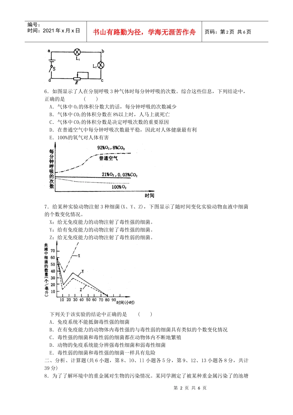 第一届创新实验班_第2页