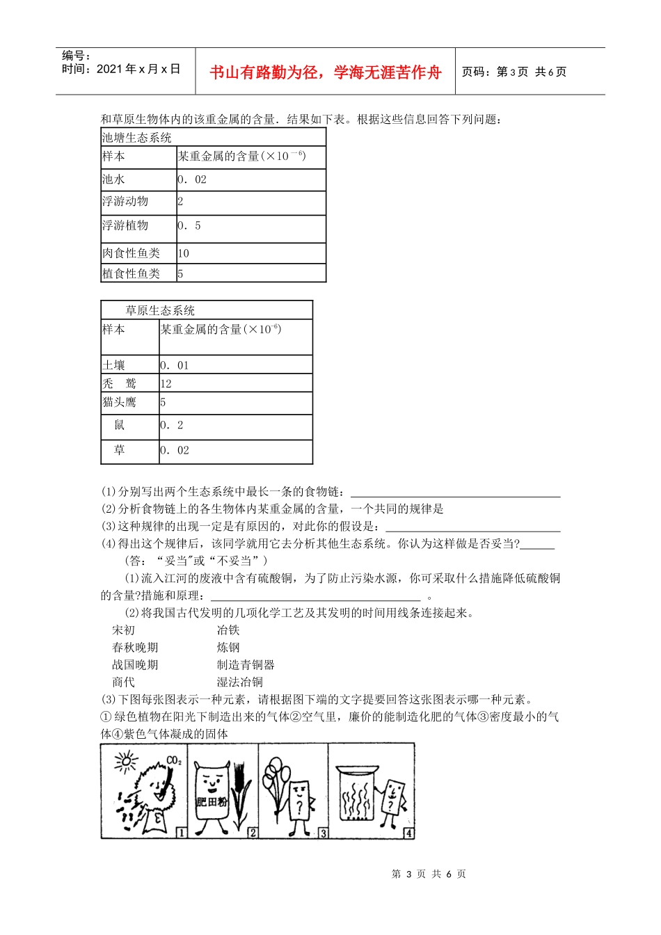 第一届创新实验班_第3页