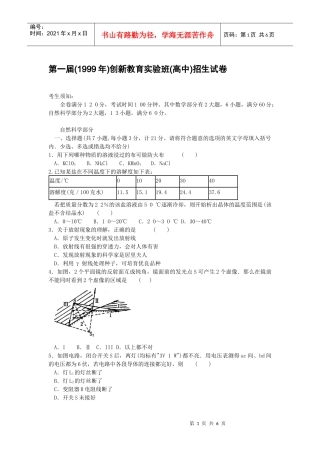 第一届创新实验班