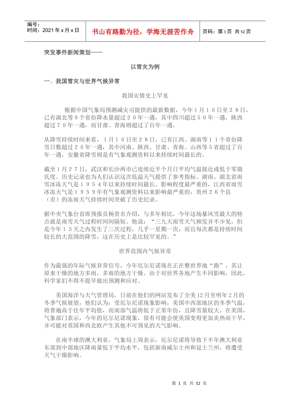 策划报道策划方案_第1页