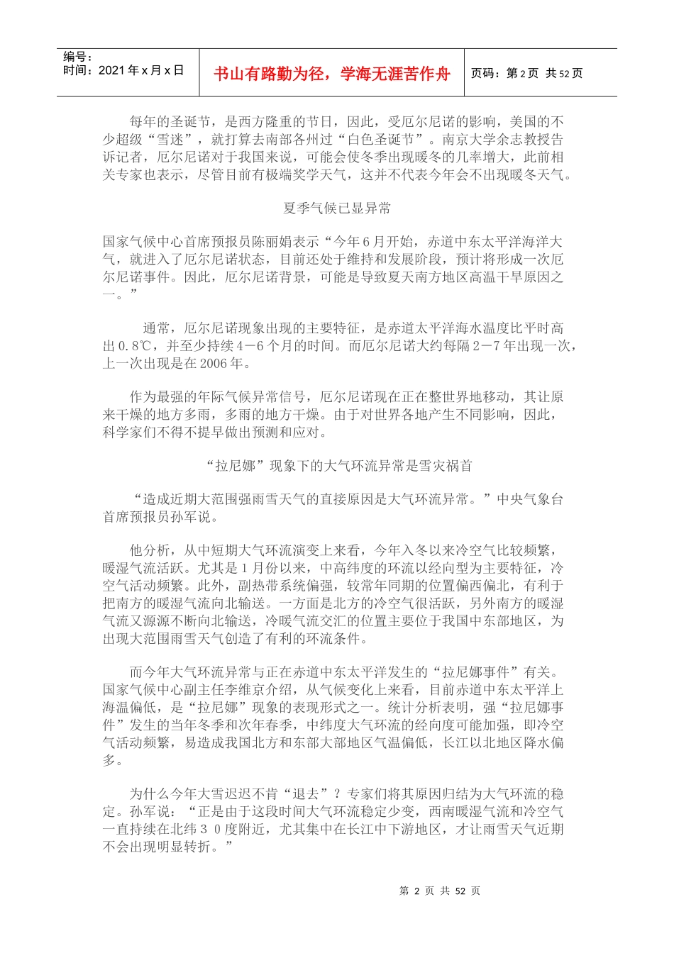 策划报道策划方案_第2页