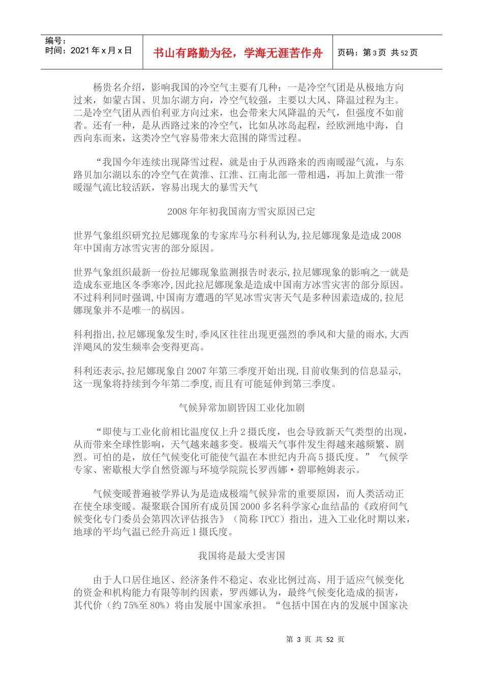 策划报道策划方案_第3页