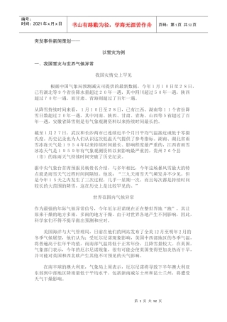 策划报道策划方案