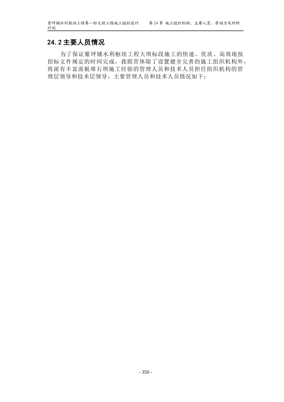 第24章施工组织机构、劳动力组织_第2页